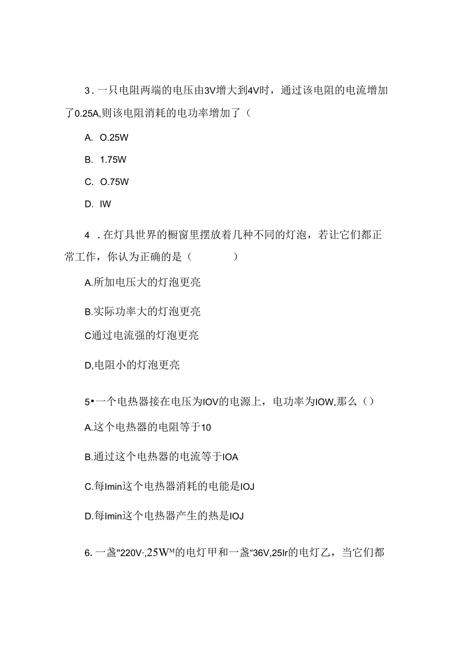 15完整版本.2电功率作业设计(含答案).docx_第2页
