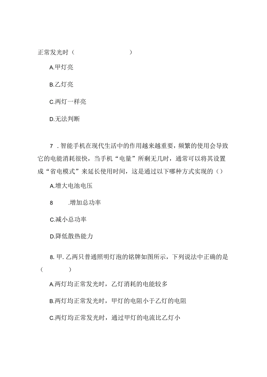15完整版本.2电功率作业设计(含答案).docx_第3页