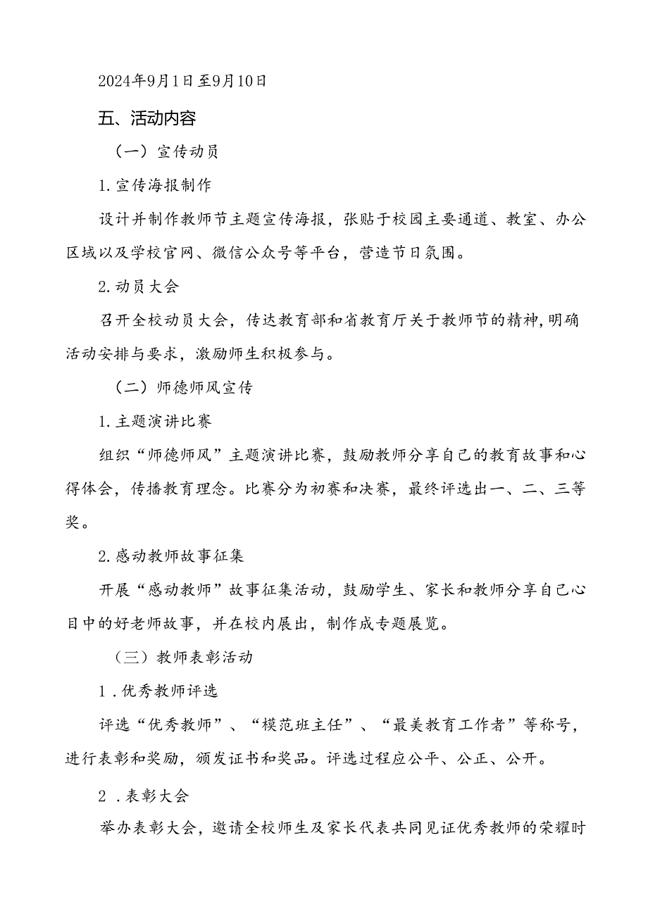 中学开展2024年庆祝教师节系列活动方案6篇.docx_第2页