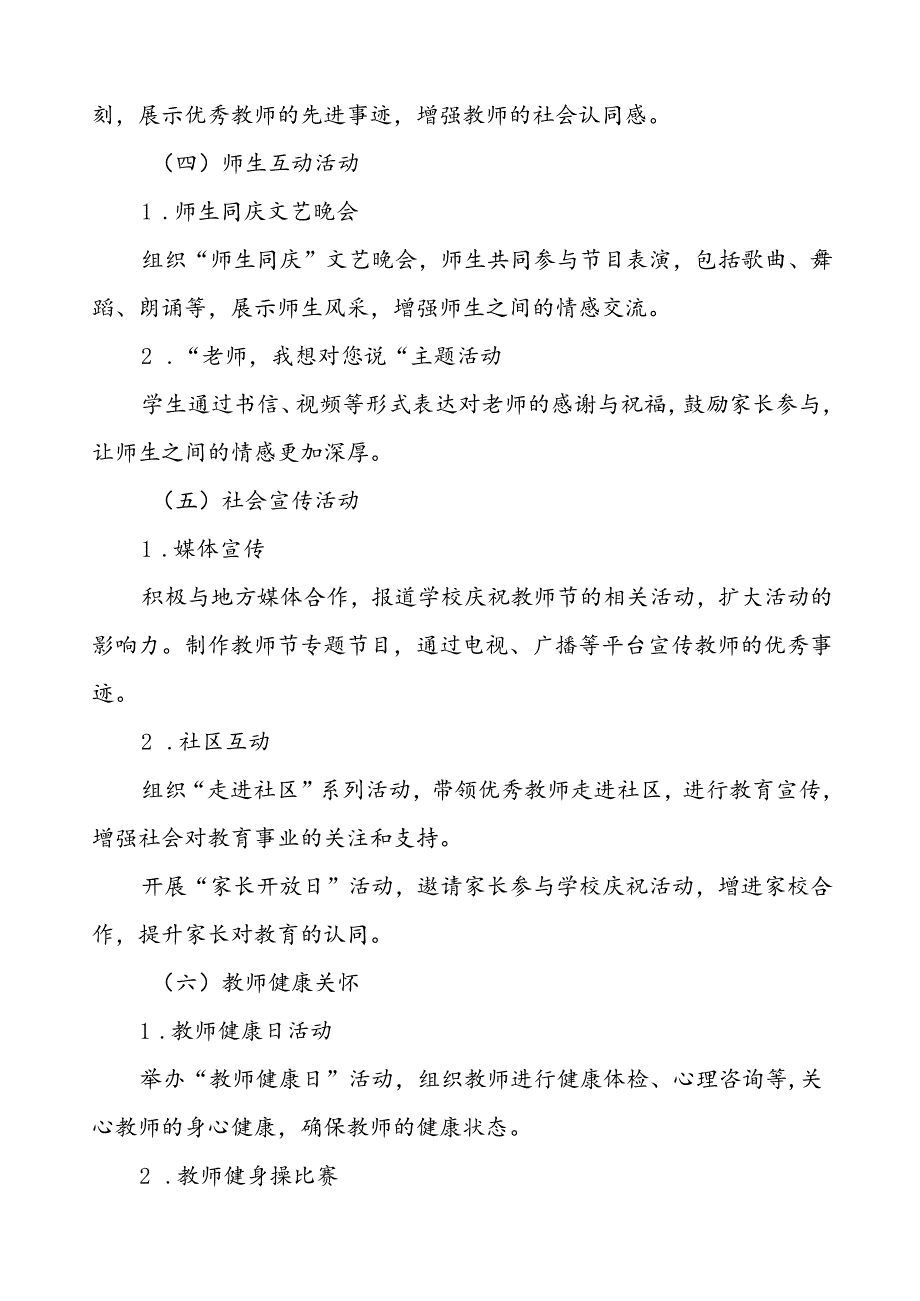 中学开展2024年庆祝教师节系列活动方案6篇.docx_第3页