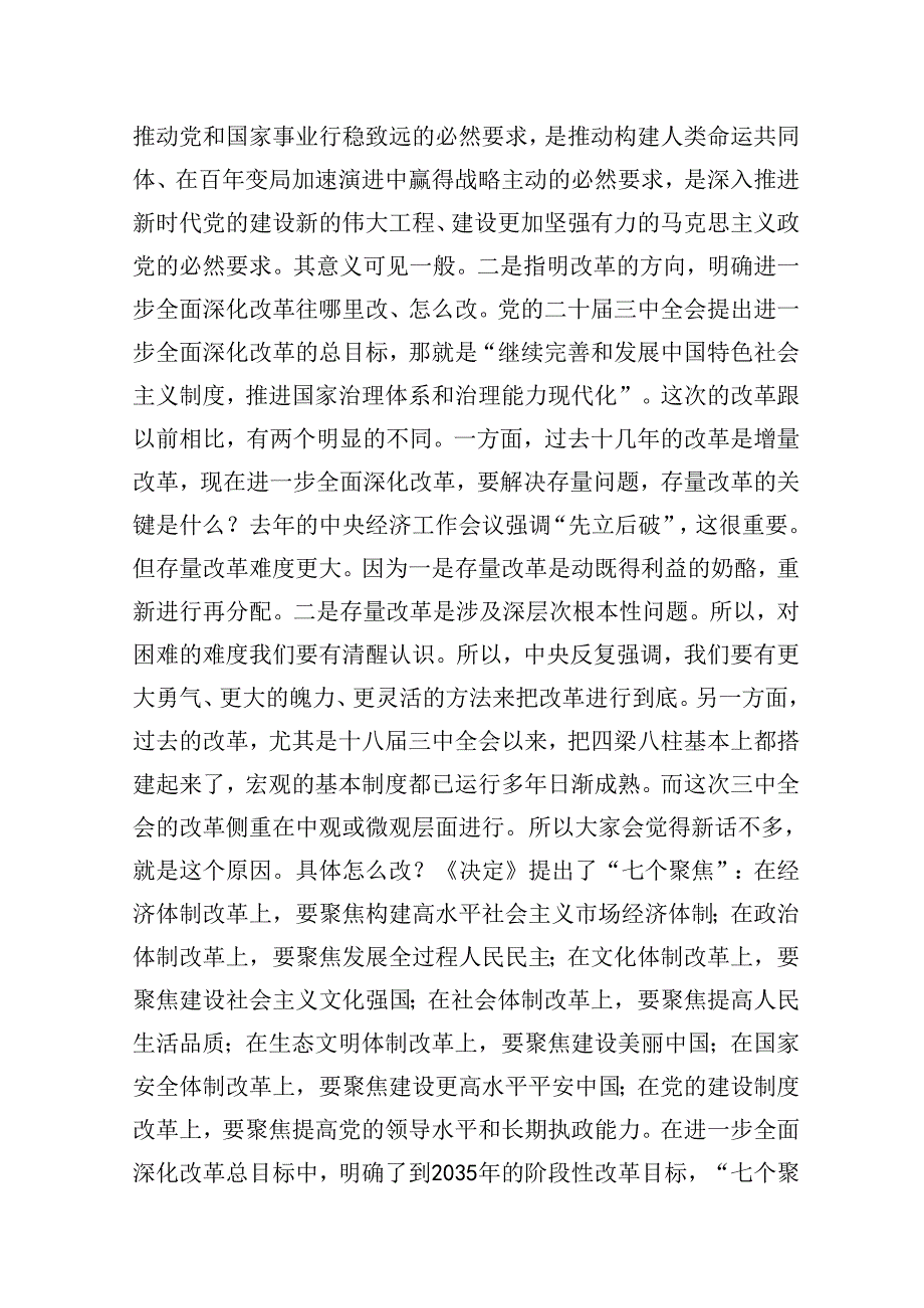 学习贯彻党的二十三中全会精神宣讲稿《二十三中全会党课》讲稿3篇.docx_第3页