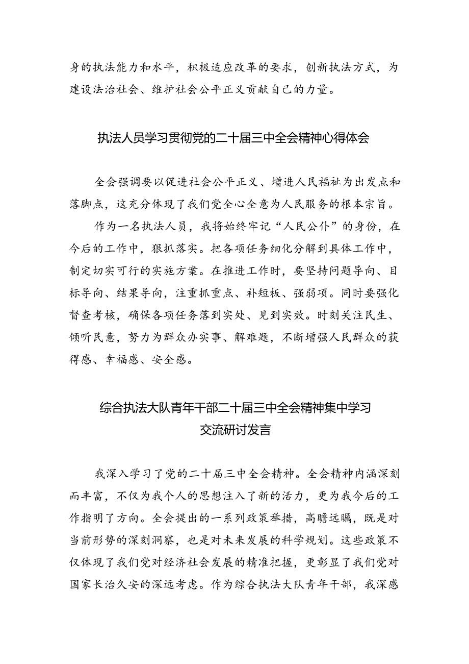 执法工作者学习贯彻党的二十三中全会精神心得体会8篇（精选）.docx_第2页