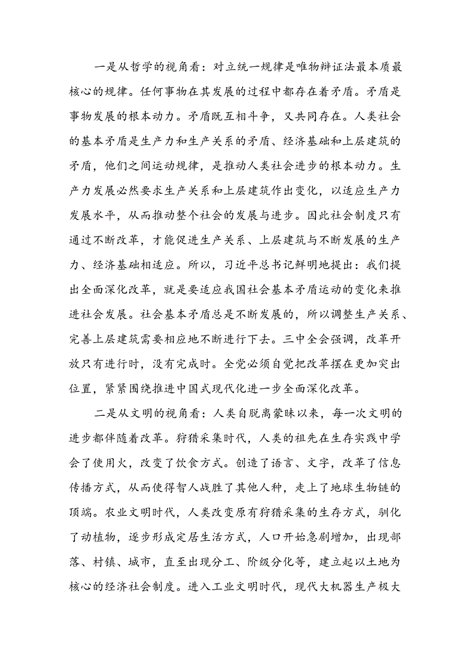 两篇林业系统二十三中全会专题党课： 学习全会精神用好改革这一招推动林业事业再上新台阶.docx_第3页