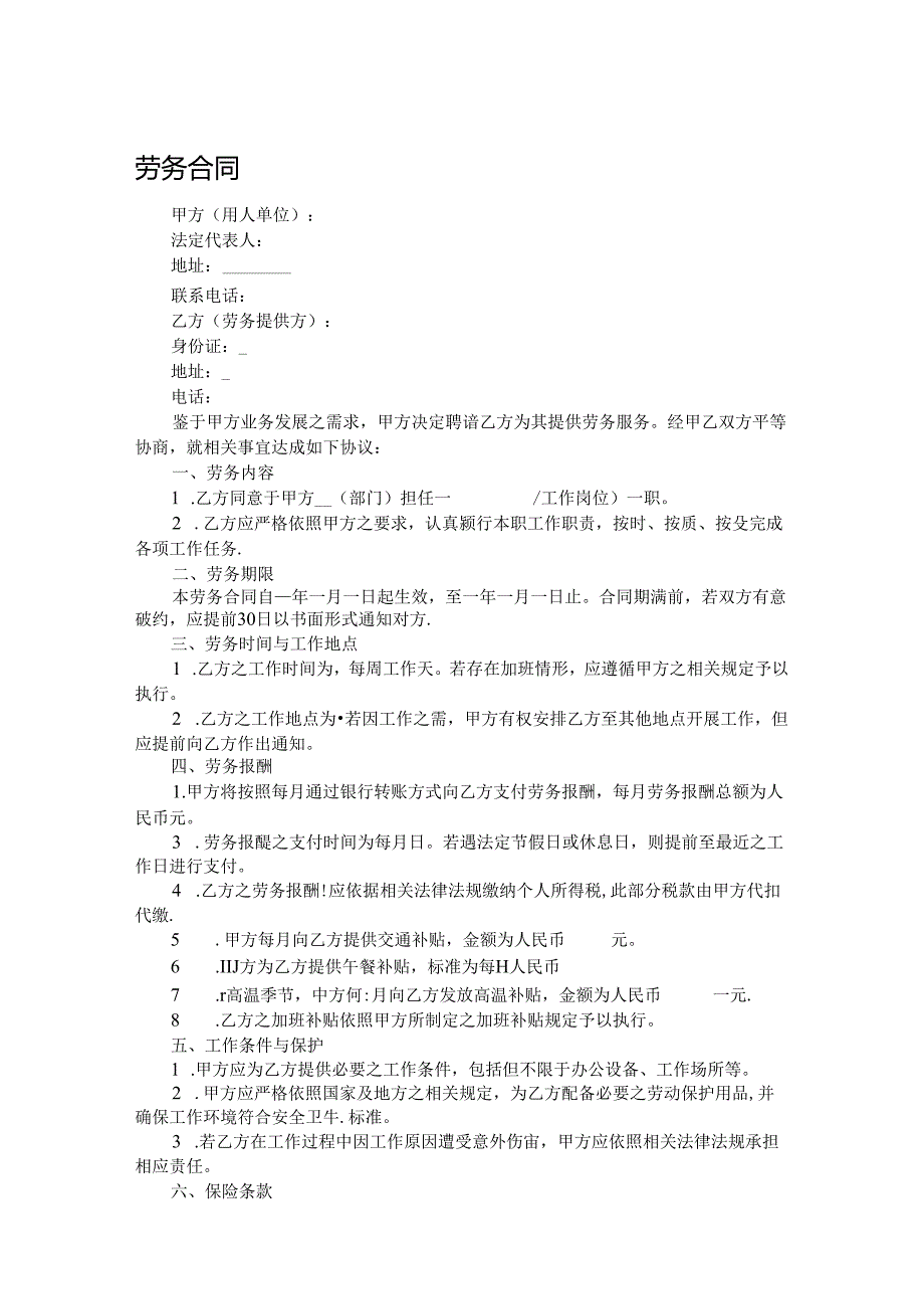 劳务合同(1).docx_第1页