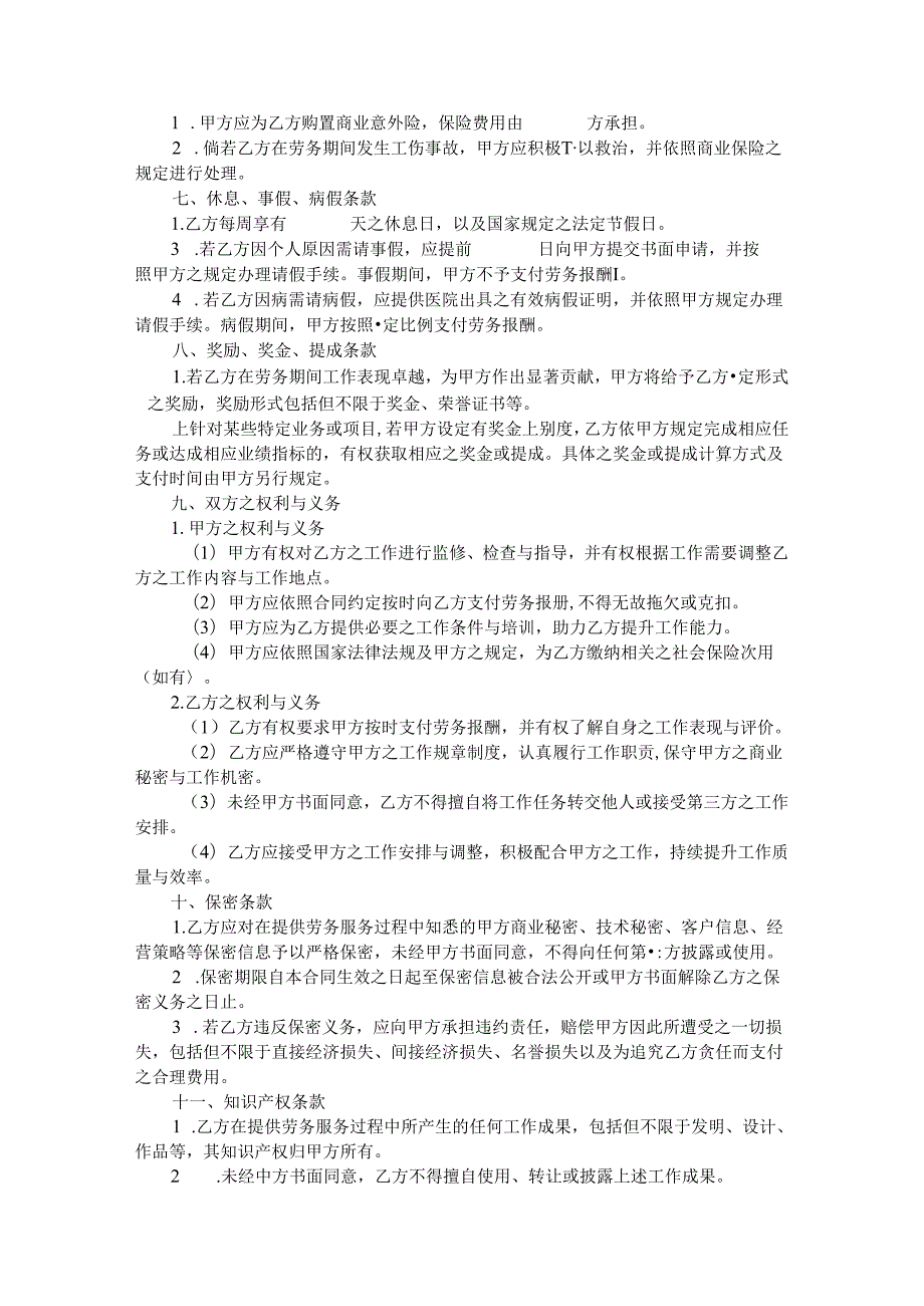 劳务合同(1).docx_第2页