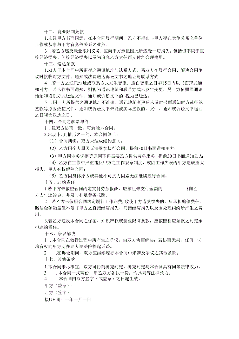 劳务合同(1).docx_第3页