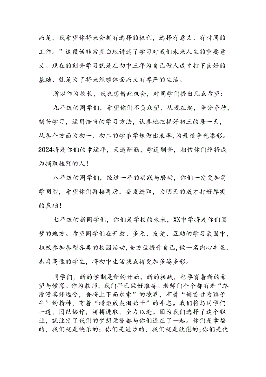 四篇(精品)校长2024年季开学典礼讲话精选模板.docx_第2页