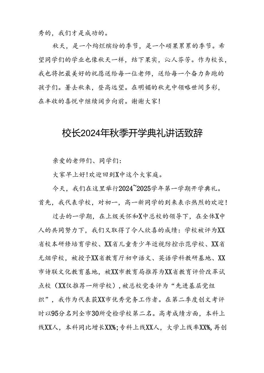 四篇(精品)校长2024年季开学典礼讲话精选模板.docx_第3页