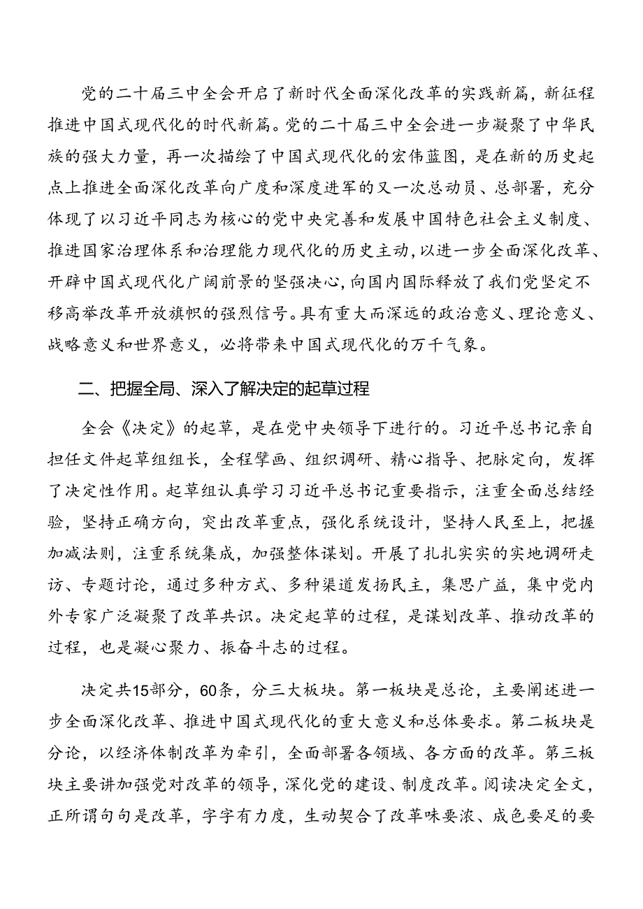 有关围绕2024年二十三中全会精神微党课共8篇.docx_第2页