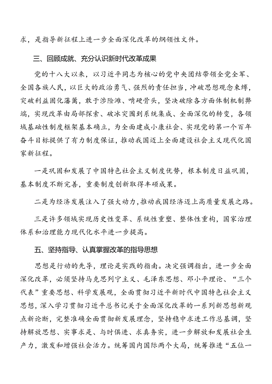 有关围绕2024年二十三中全会精神微党课共8篇.docx_第3页