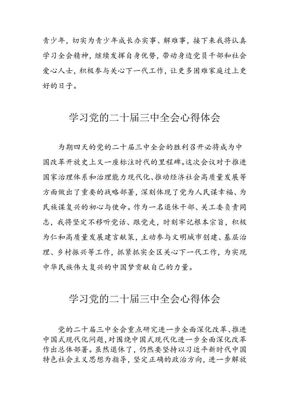 学习2024年党的二十三中全会心得体会 （16份）49.docx_第3页