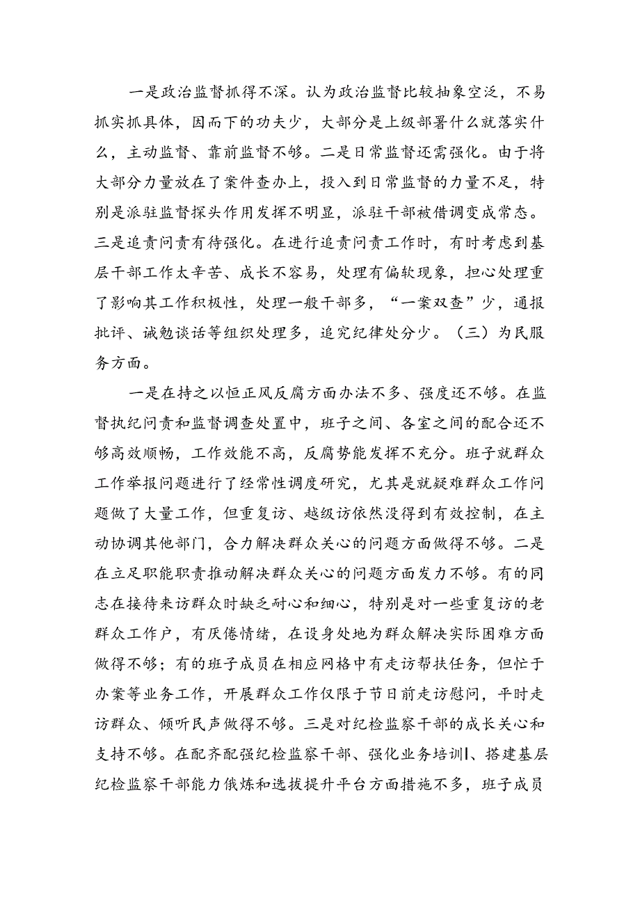 班子纪律教育剖析检查材料.docx_第2页