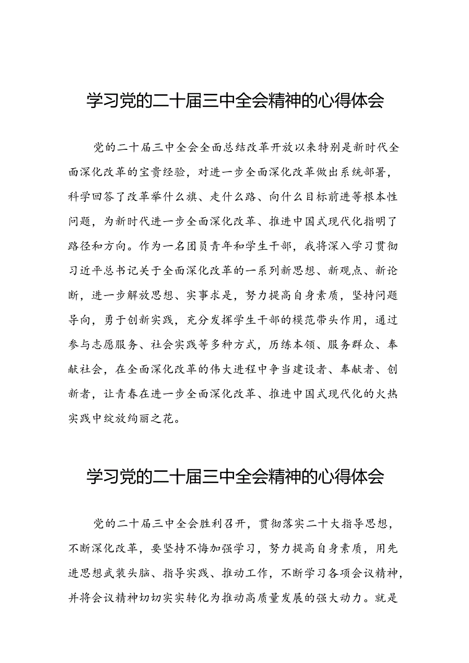 党的二十三中全会精神学习心得发言稿39篇.docx_第1页