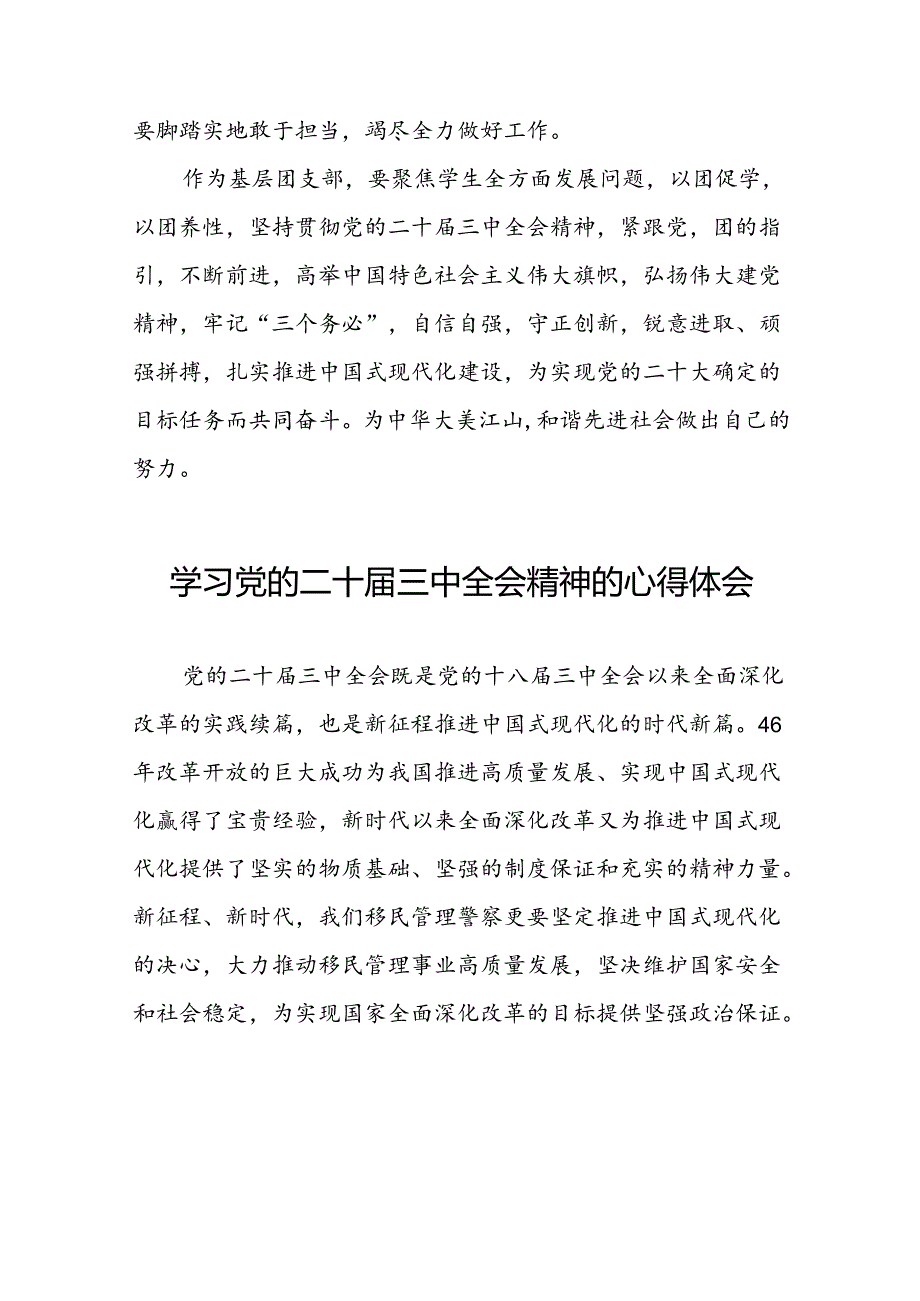 党的二十三中全会精神学习心得发言稿39篇.docx_第2页