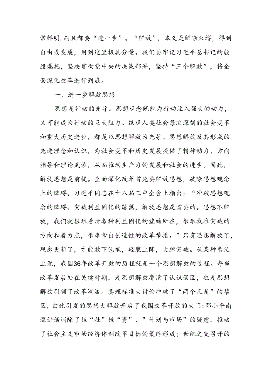 2024年7月学习贯彻党的二十三中全会公报精神党课讲稿6篇.docx_第2页
