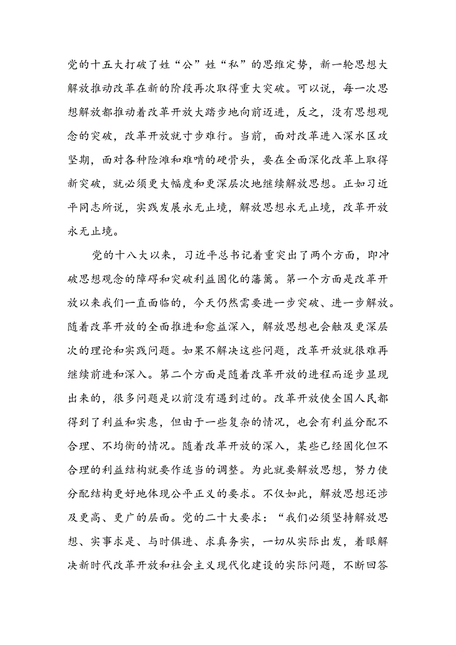 2024年7月学习贯彻党的二十三中全会公报精神党课讲稿6篇.docx_第3页