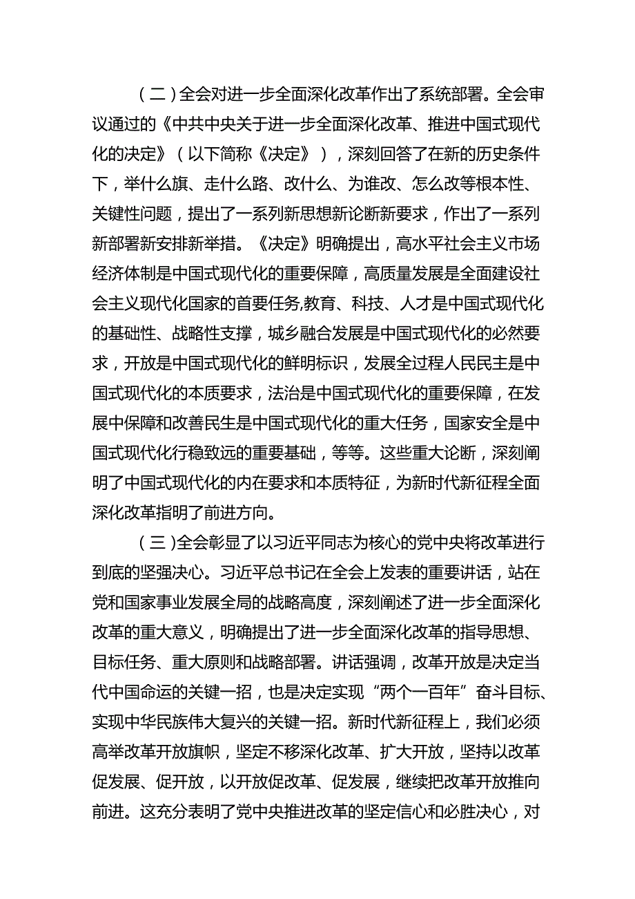 党的二十三中全会精神宣讲稿优选10篇.docx_第3页