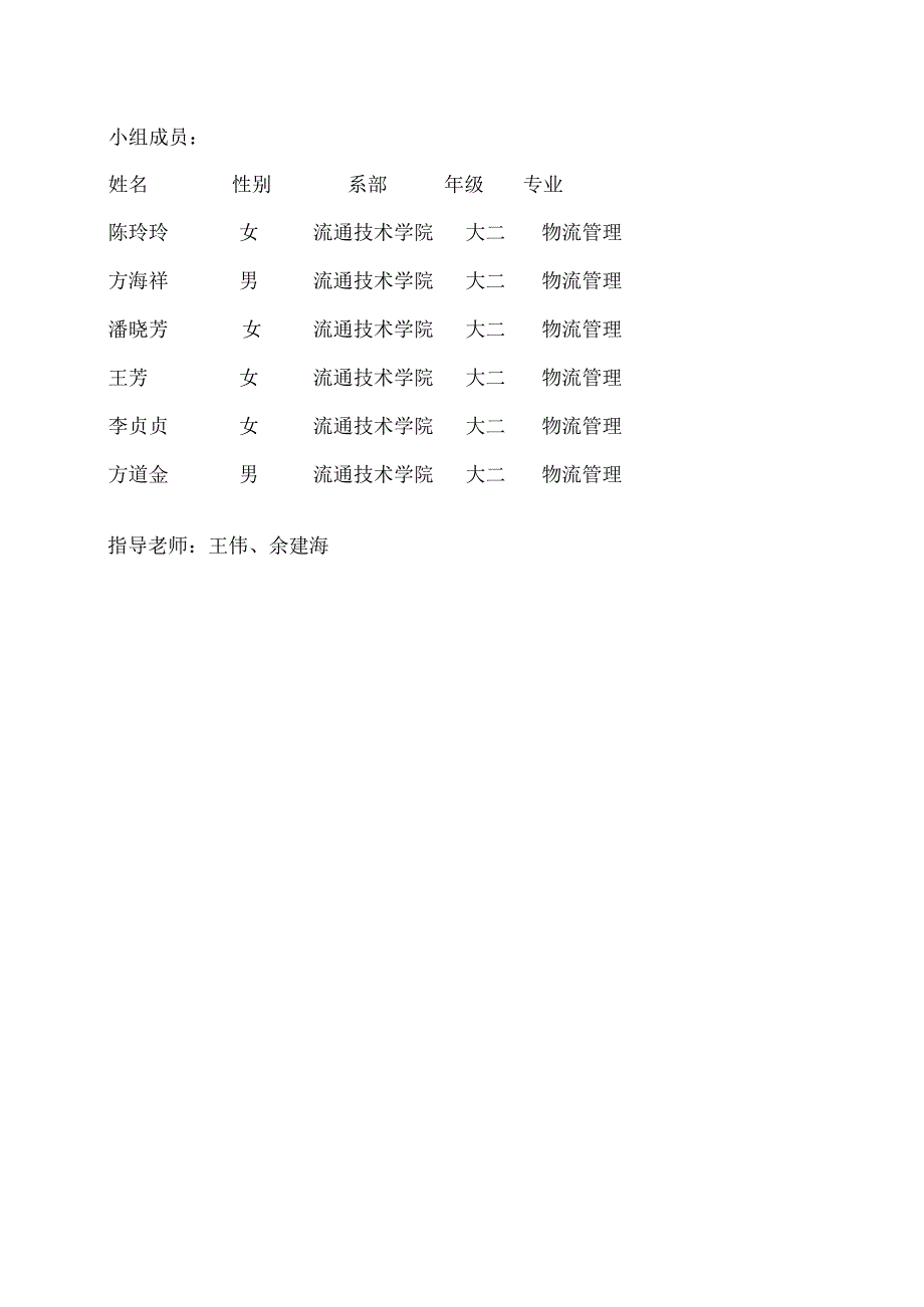 化工产品物流作业流程设计.docx_第3页