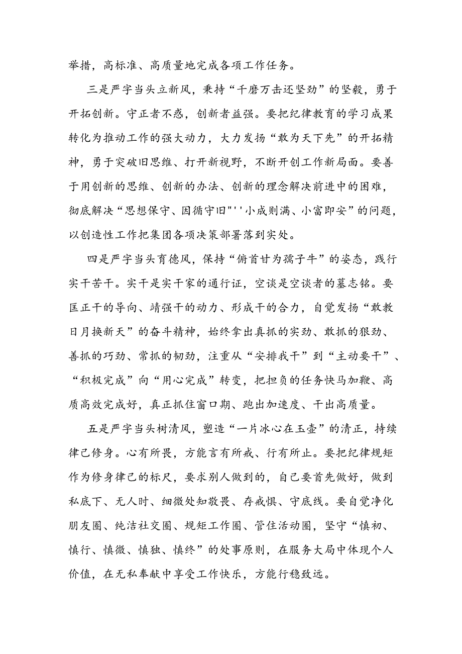 纪律教育学习发言：正学风、强作风、立新风、育德风、树清风(1).docx_第2页