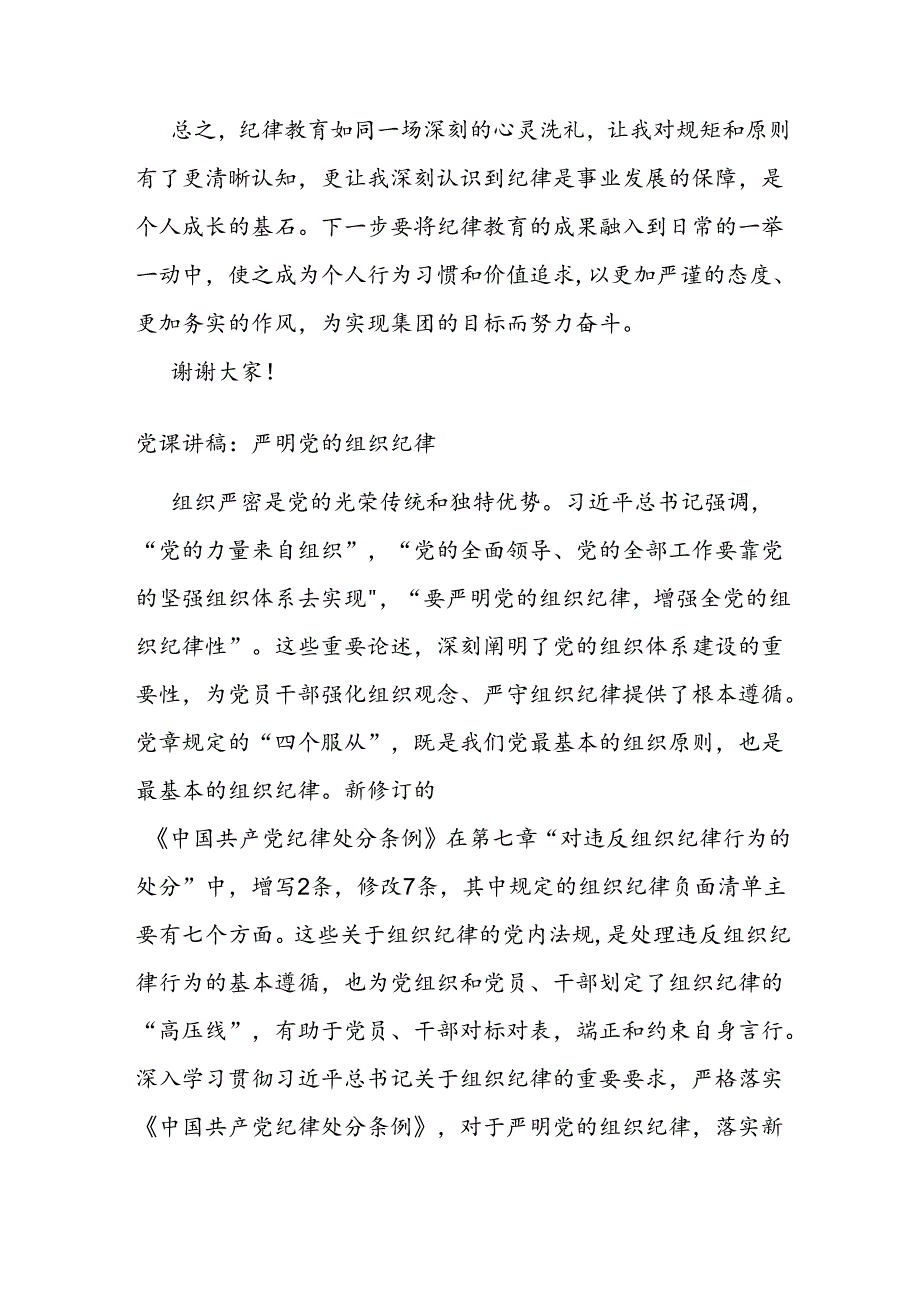 纪律教育学习发言：正学风、强作风、立新风、育德风、树清风(1).docx_第3页