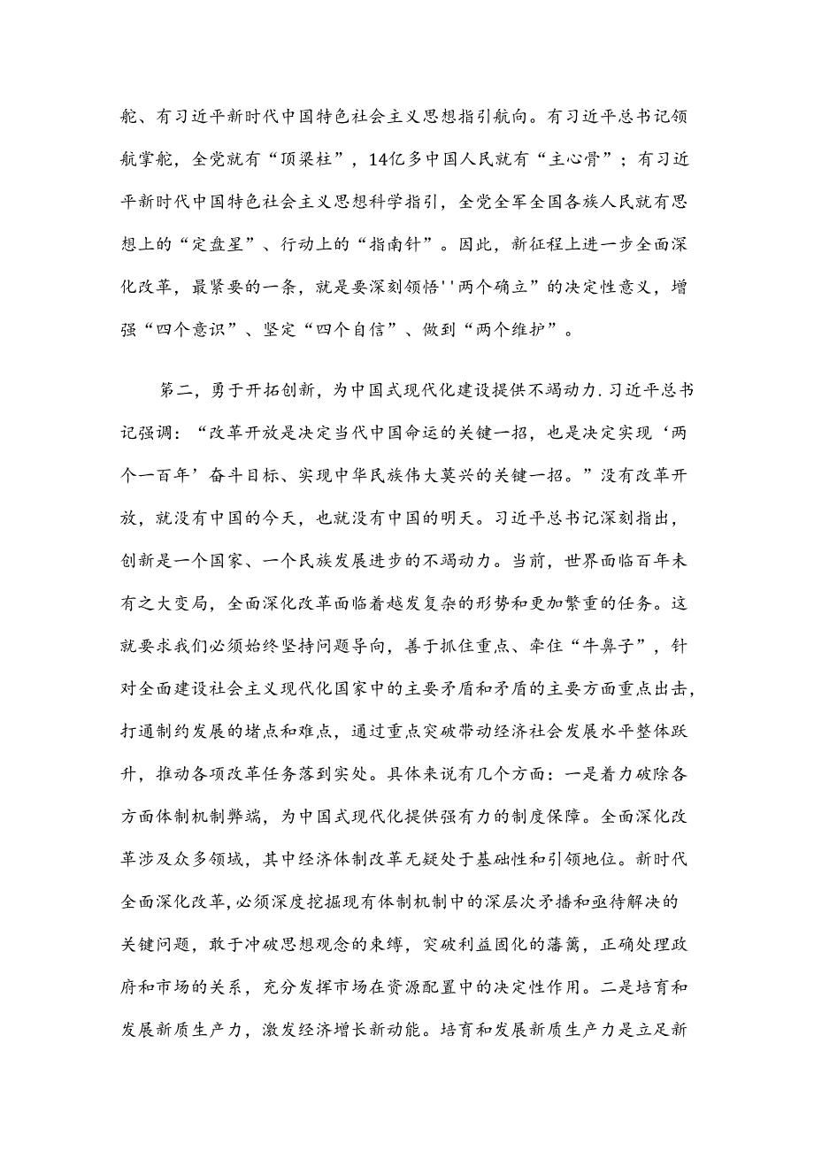 宣讲报告：坚持守正创新在进一步全面深化改革中推进中国式现代化(1).docx_第3页
