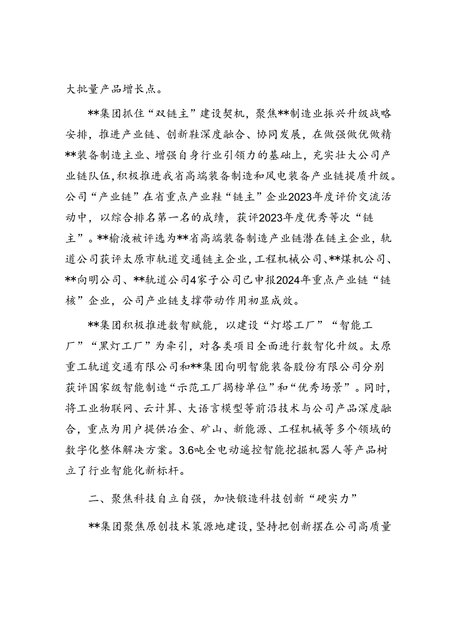 在国有企业改革深化提升行动现场会上的汇报发言.docx_第2页