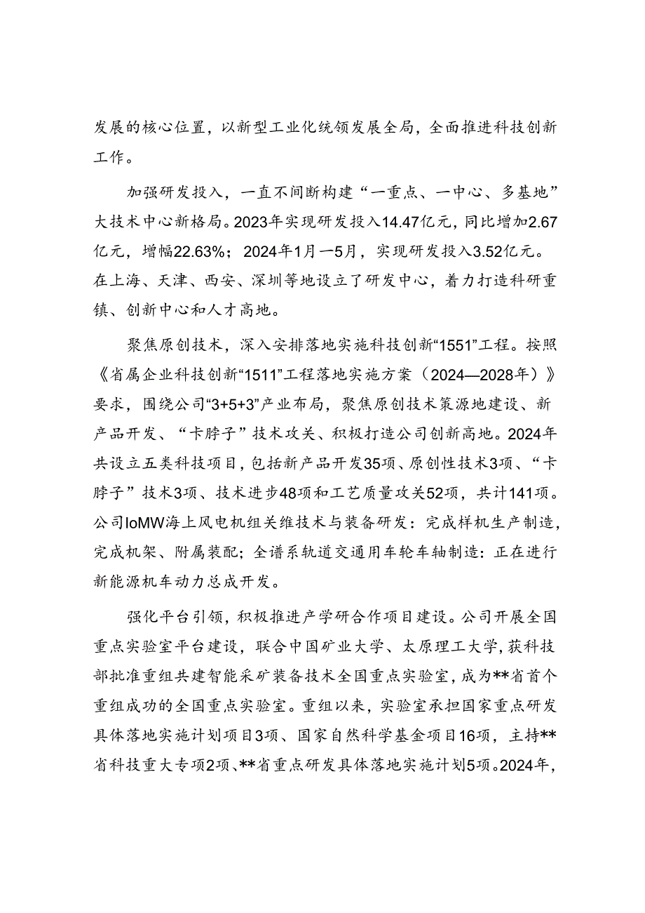 在国有企业改革深化提升行动现场会上的汇报发言.docx_第3页
