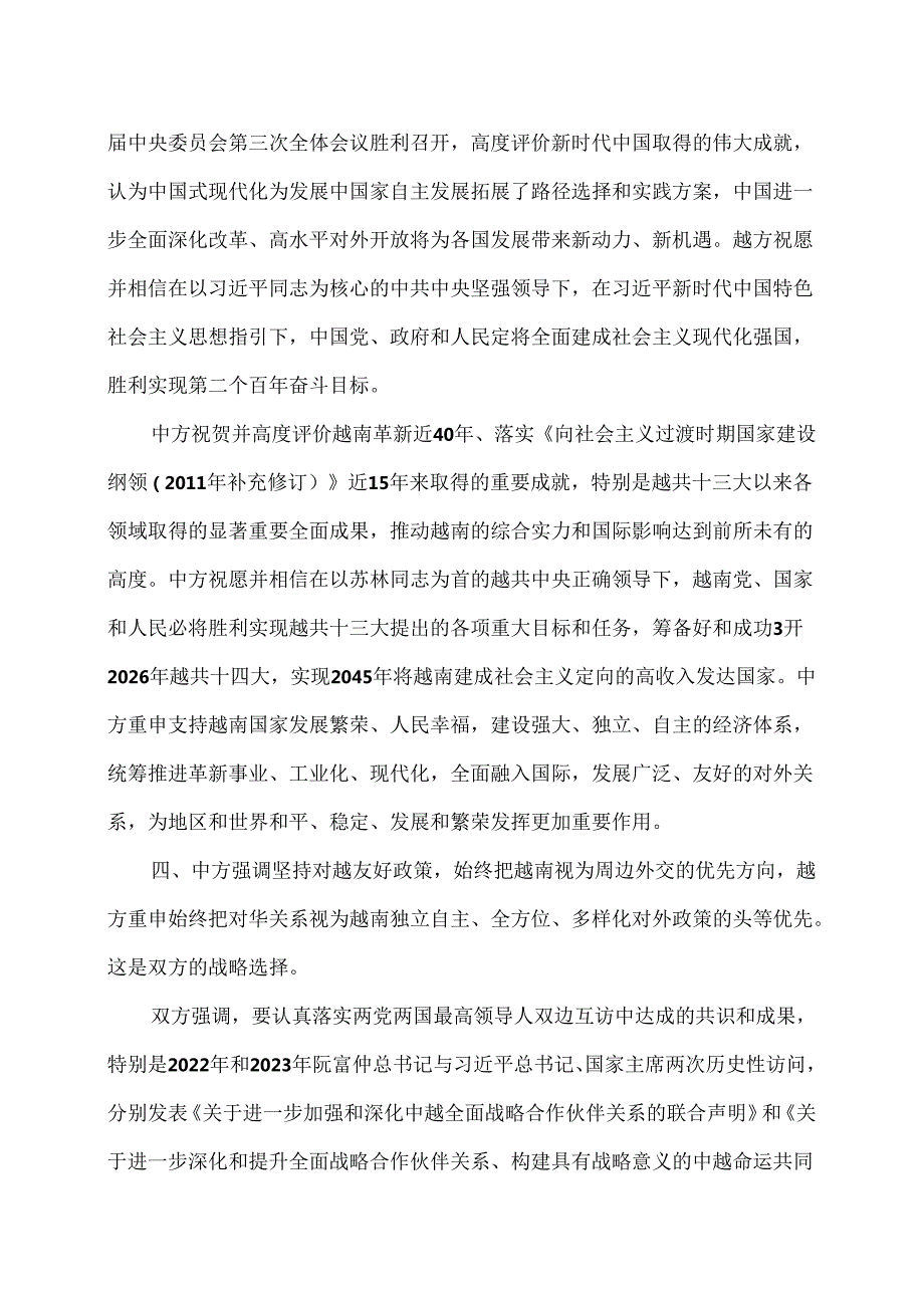 中越关于进一步加强全面战略合作伙伴关系、推进中越命运共同体建设的联合声明（2024年）.docx_第2页