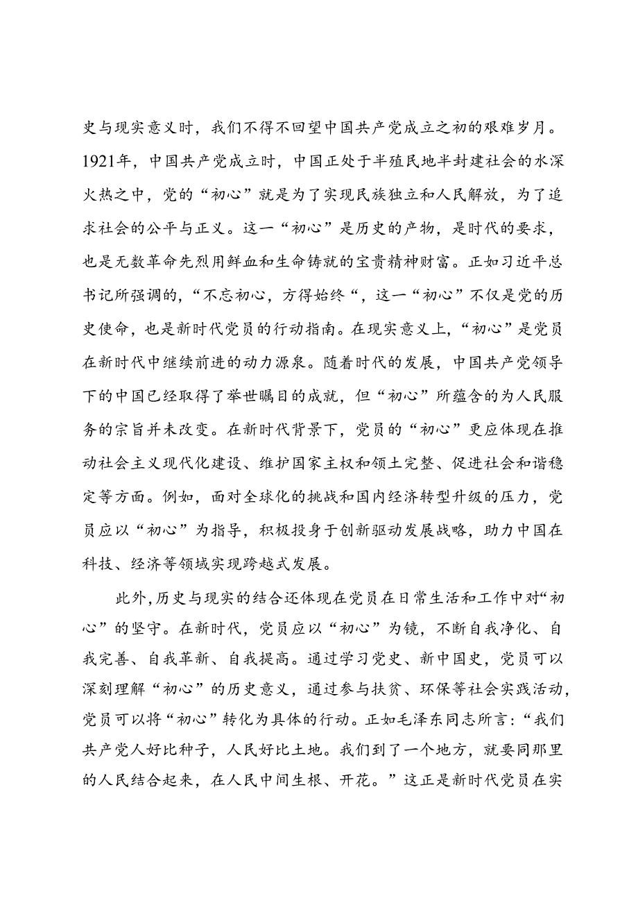 主题党课：不忘初心砥砺前行 新时代的党员使命与责任.docx_第3页