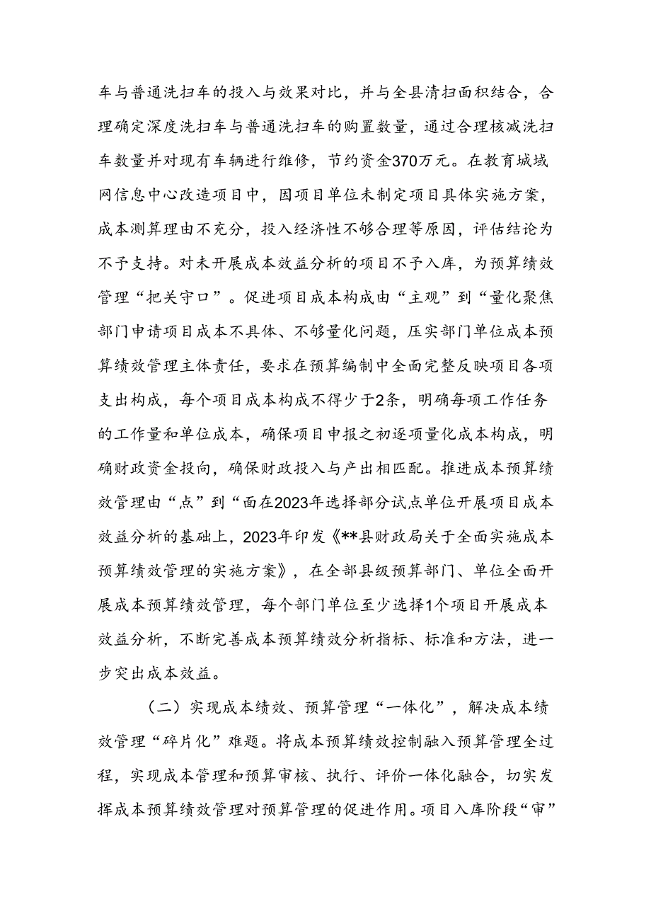 在2024全县成本预算绩效管理工作推进会上的讲话(1).docx_第2页