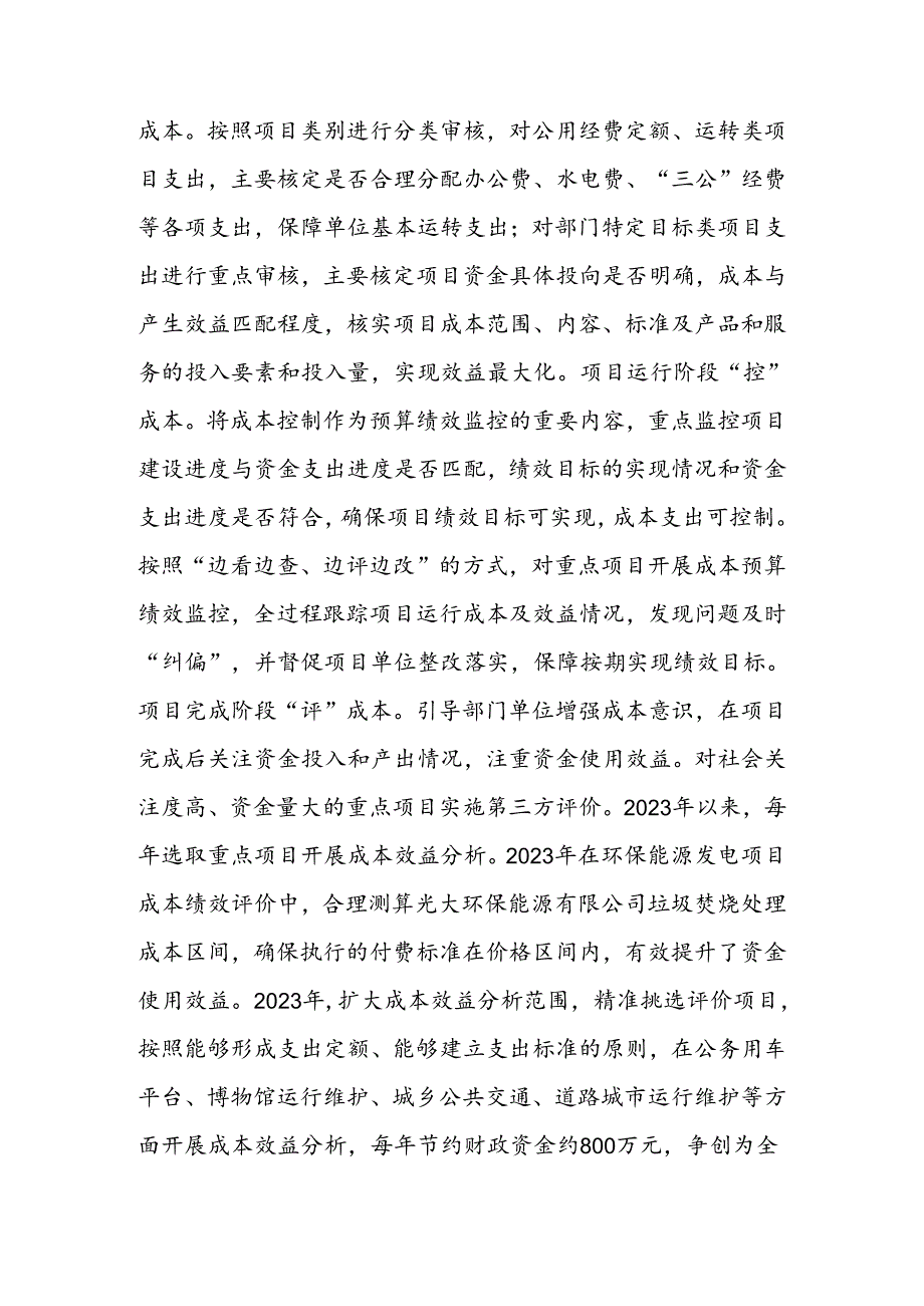 在2024全县成本预算绩效管理工作推进会上的讲话(1).docx_第3页