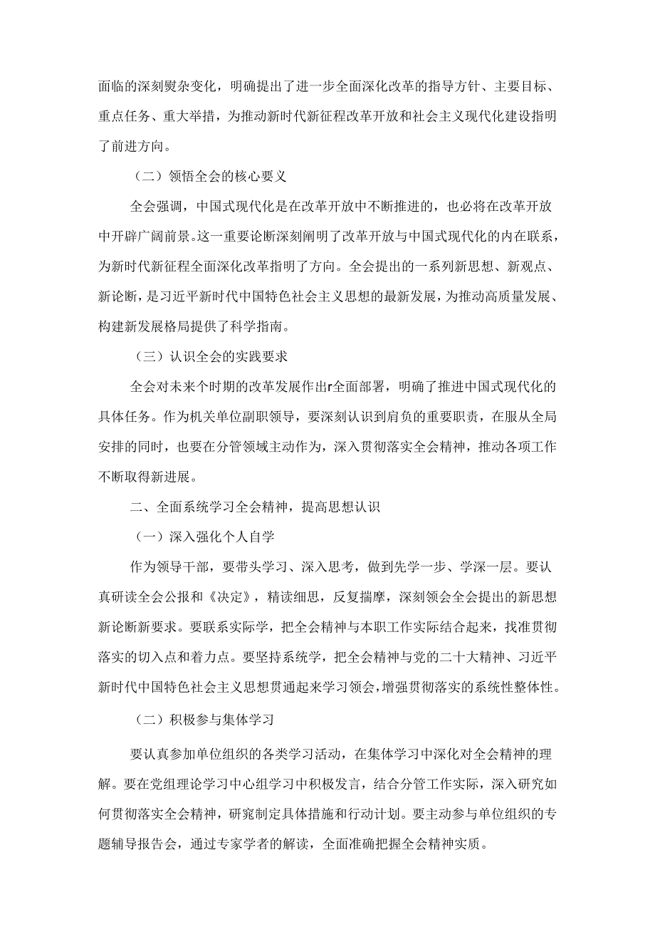 传达学习党的二十三中全会精神讲话提纲范文八篇精选.docx_第2页