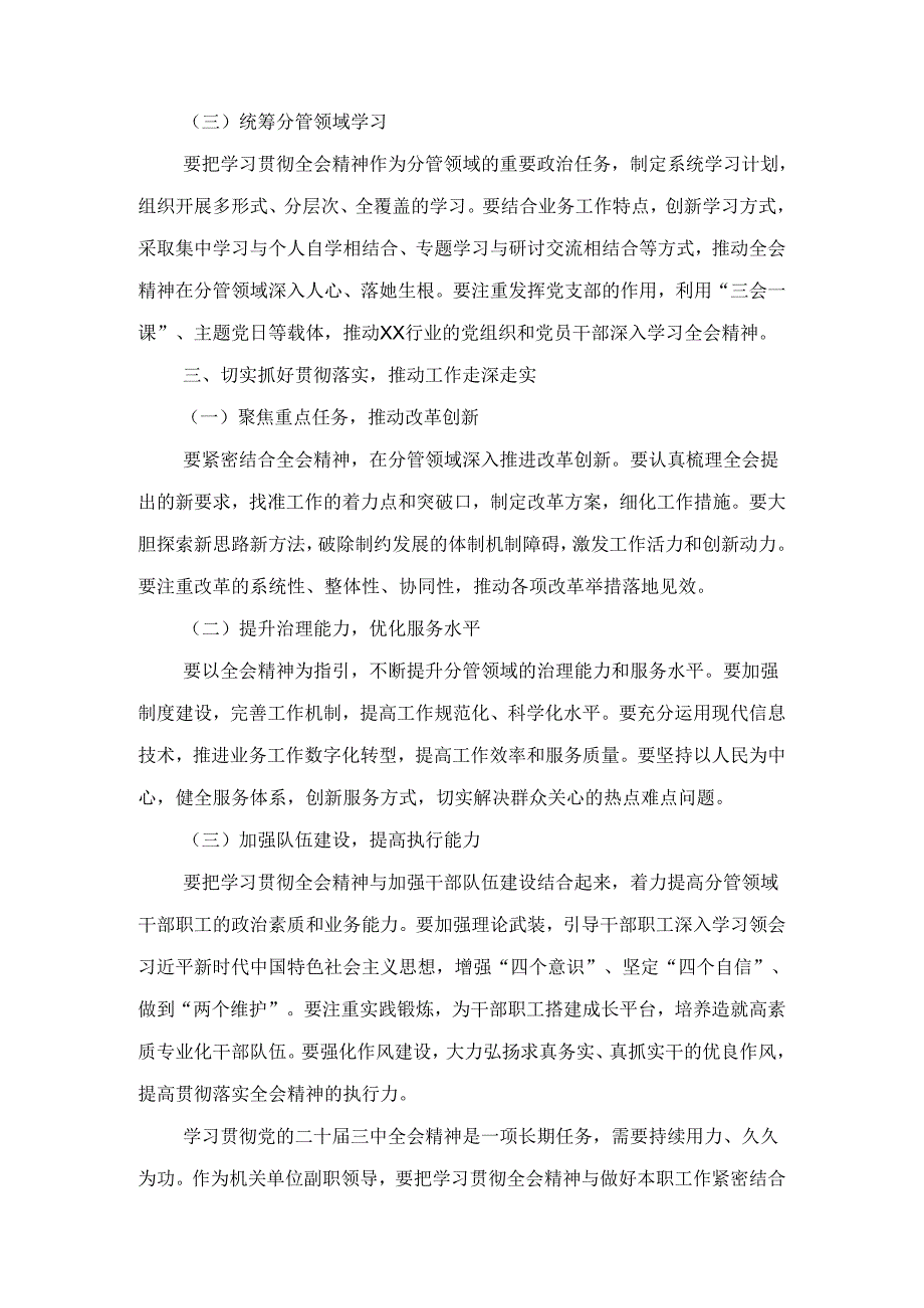 传达学习党的二十三中全会精神讲话提纲范文八篇精选.docx_第3页