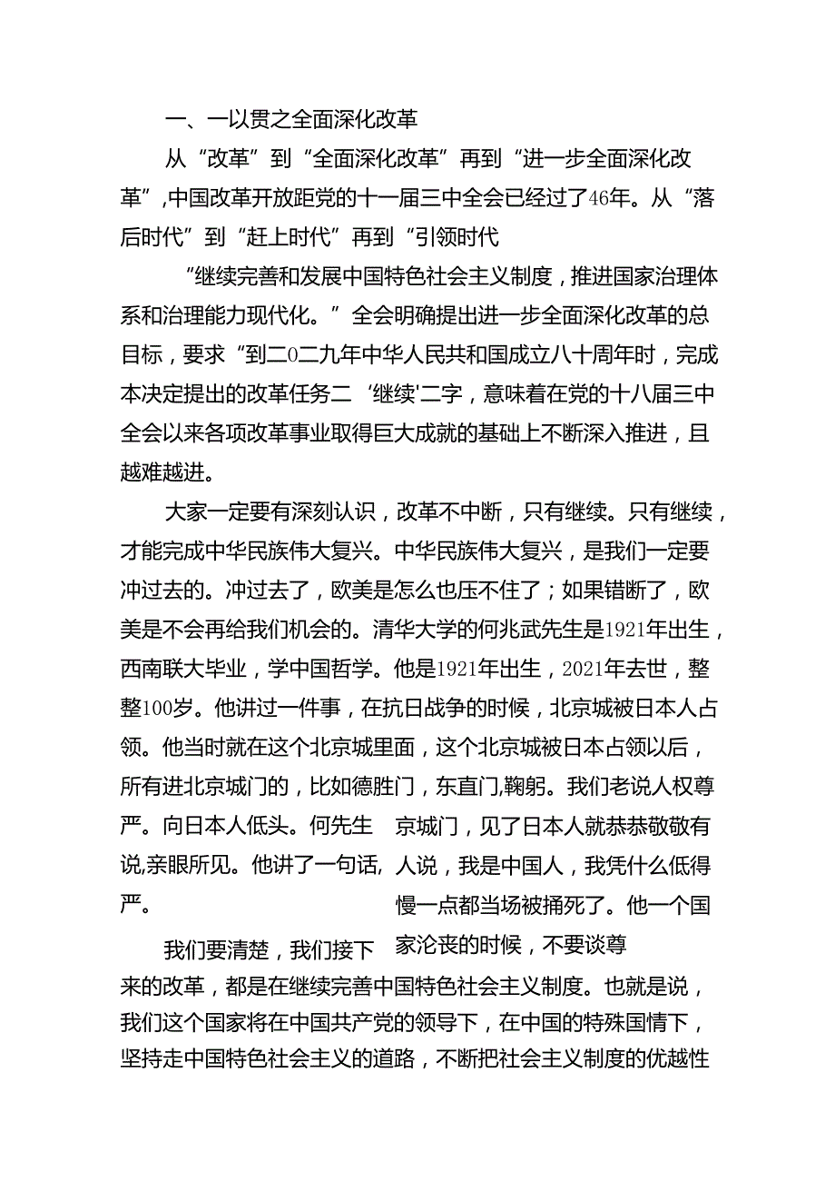 （15篇）学习贯彻二十三中全会精神专题党课合辑.docx_第3页