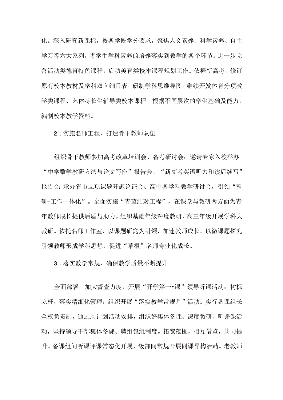 XXX学校新学期教学工作计划范文.docx_第2页