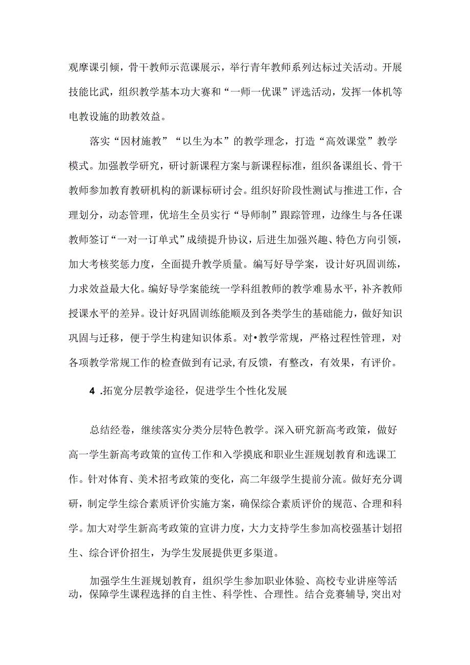 XXX学校新学期教学工作计划范文.docx_第3页