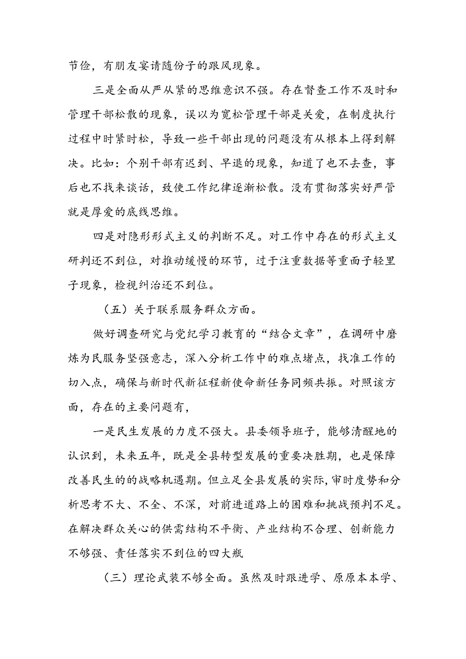 12篇支委班子2024年党纪学习教育专题民主生活会对照检查材料.docx_第3页