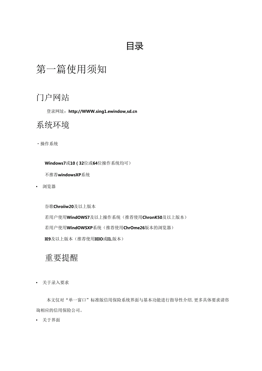 “单一窗口”标准版用户手册（信用保险系统）.docx_第1页