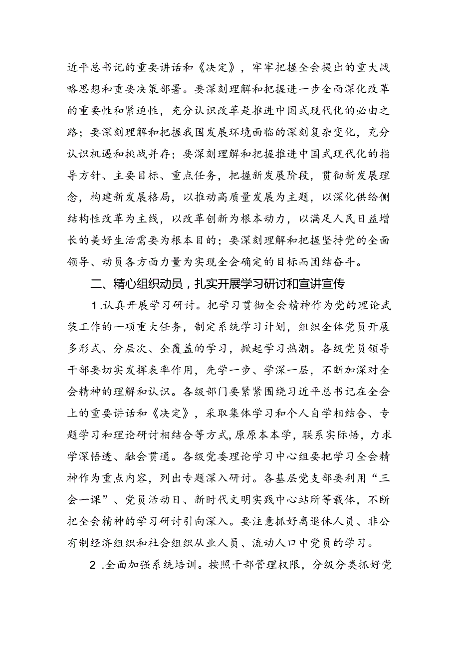 10篇学习宣传贯彻二十三中全会精神工作实施方案集合.docx_第3页