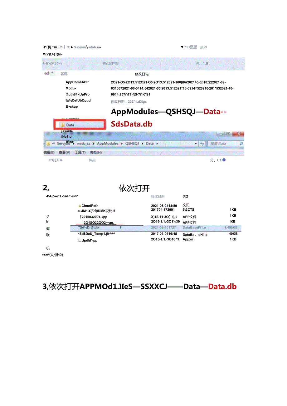 增值税申报客户端备份操作流程.docx_第2页