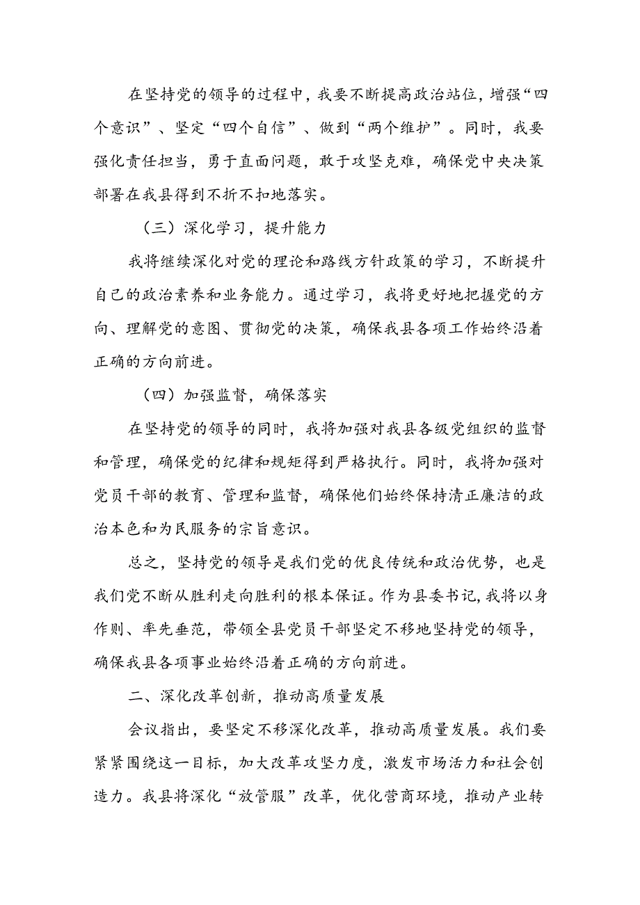 某县委书记学习二十三中全会精神交流发言.docx_第2页