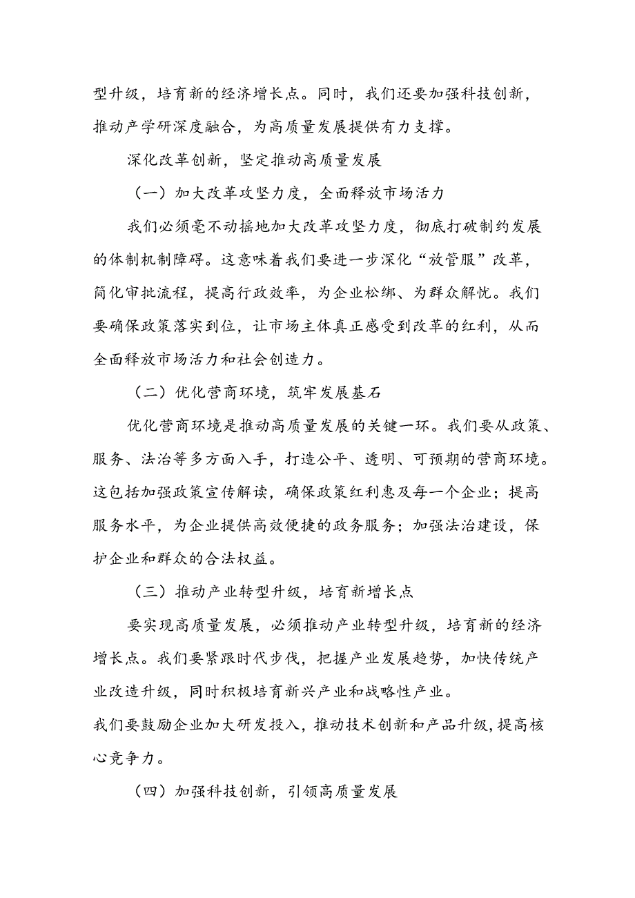 某县委书记学习二十三中全会精神交流发言.docx_第3页