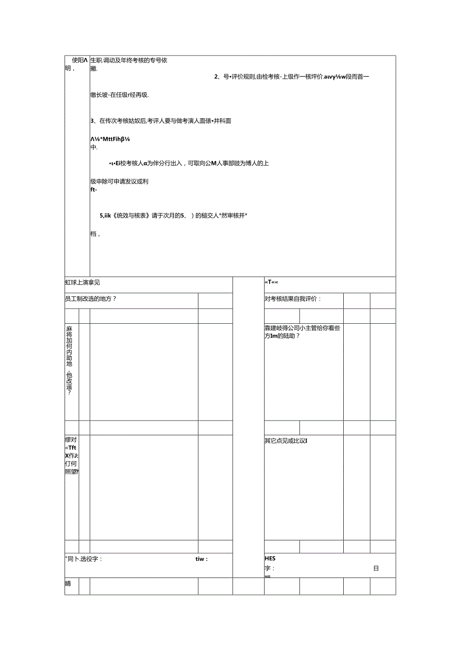 员工月度个人绩效考核表.docx_第2页