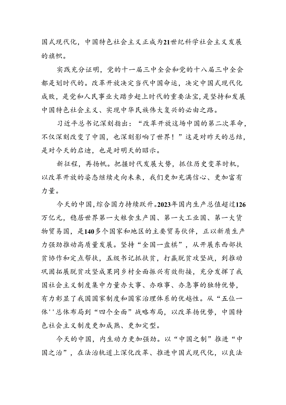 学习贯彻二十三中全会精神发言稿（共7篇）.docx_第1页