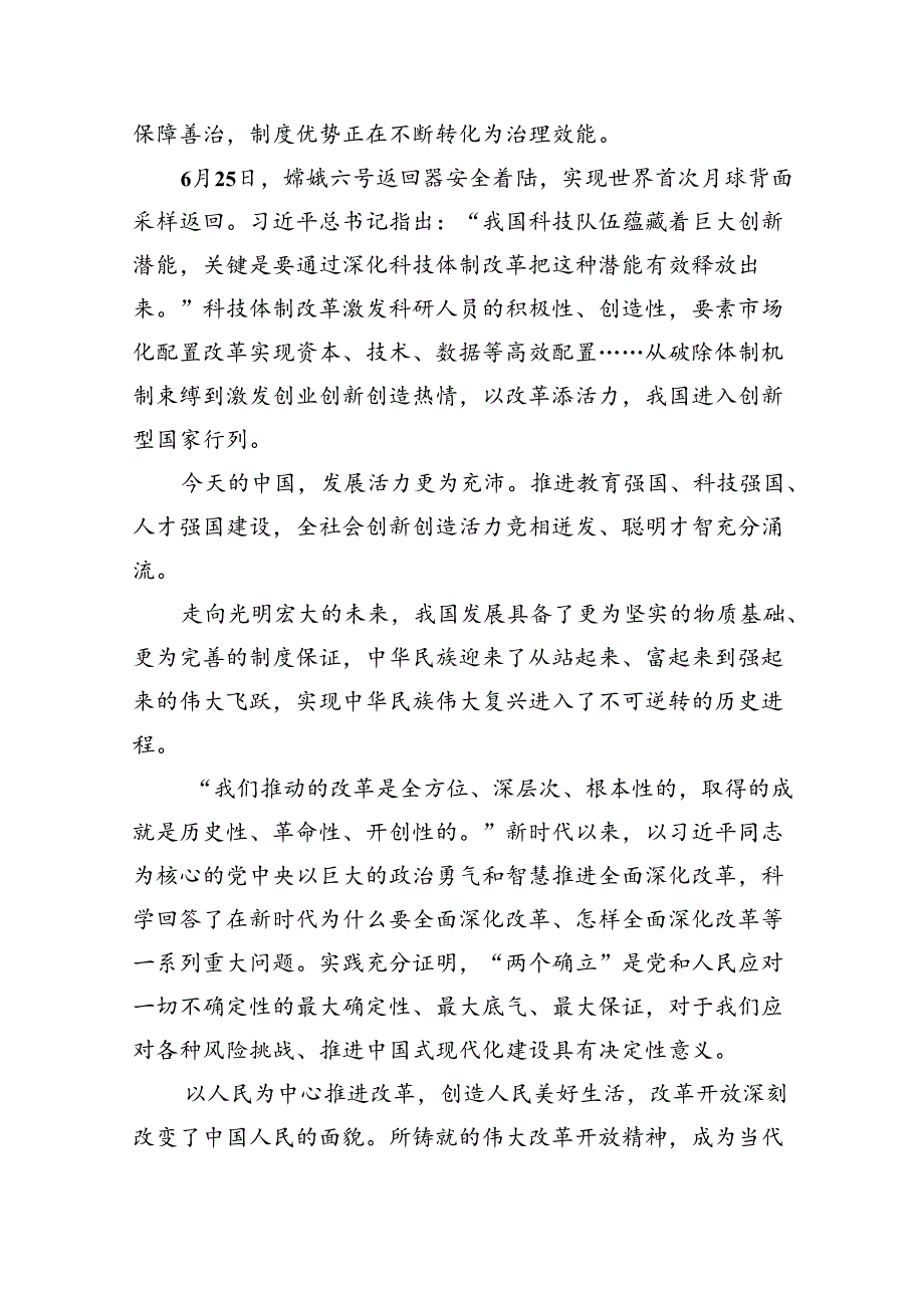 学习贯彻二十三中全会精神发言稿（共7篇）.docx_第2页