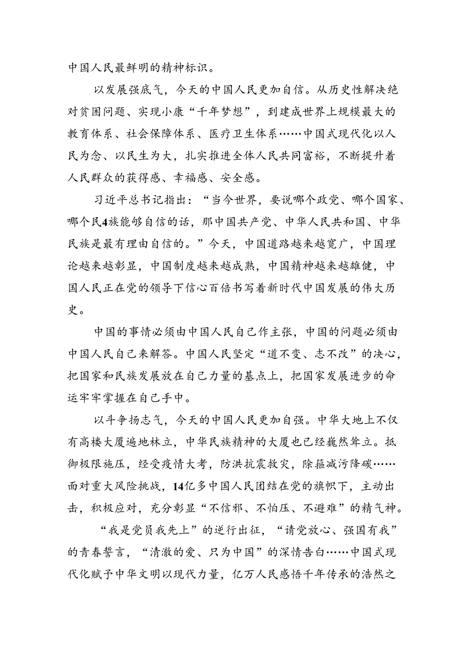 学习贯彻二十三中全会精神发言稿（共7篇）.docx_第3页