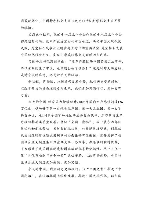 学习贯彻二十三中全会精神发言稿（共7篇）.docx