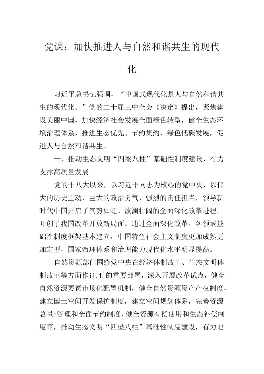 关于二十三中全会辅导党课讲稿.docx_第2页
