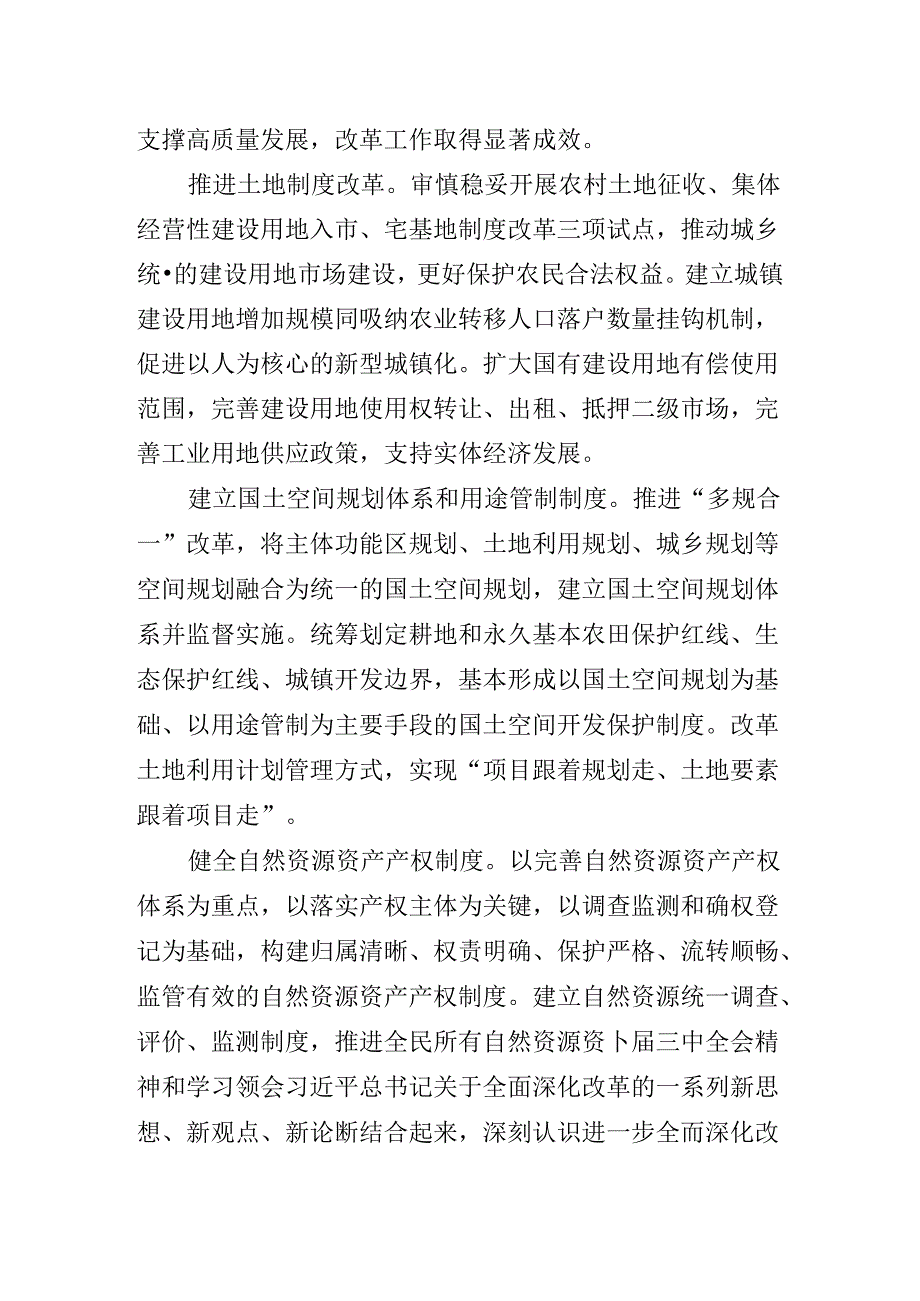 关于二十三中全会辅导党课讲稿.docx_第3页
