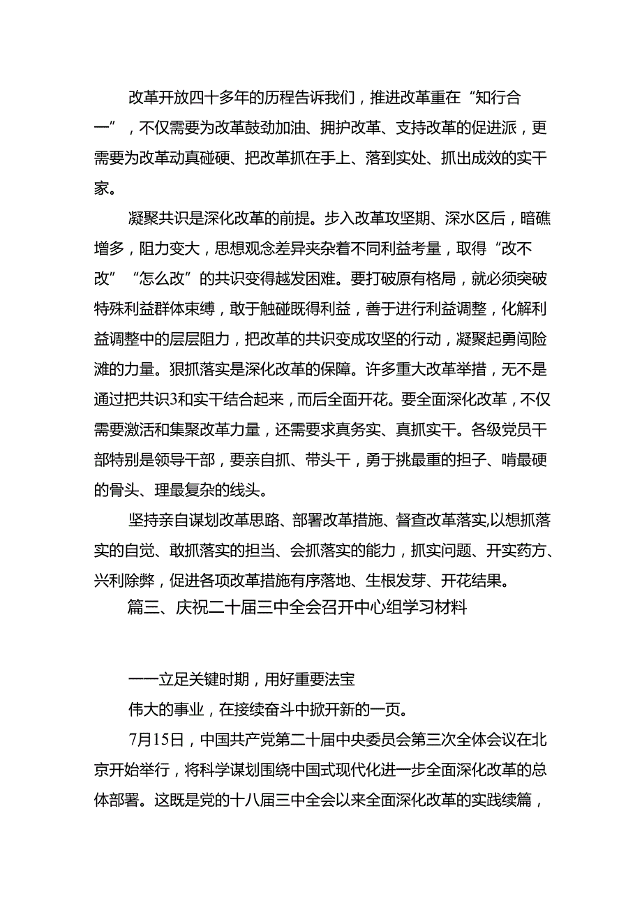 庆祝学习二十三中全会召开中心组学习材料心得体会9篇（精选版）.docx_第3页